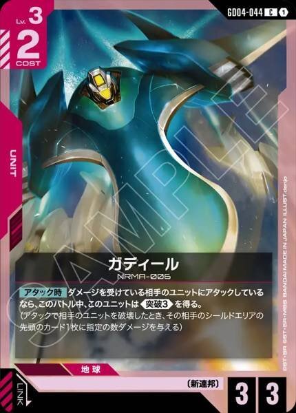 【GD04-044 C】ガディール