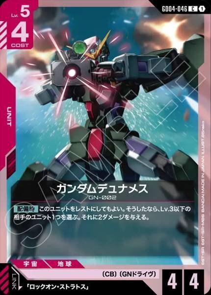 【GD04-046 C】ガンダムデュナメス