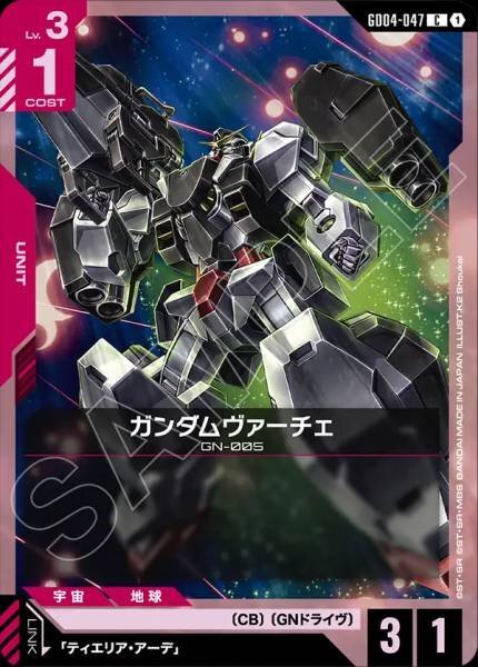 【GD04-047 C】ガンダムヴァーチェ