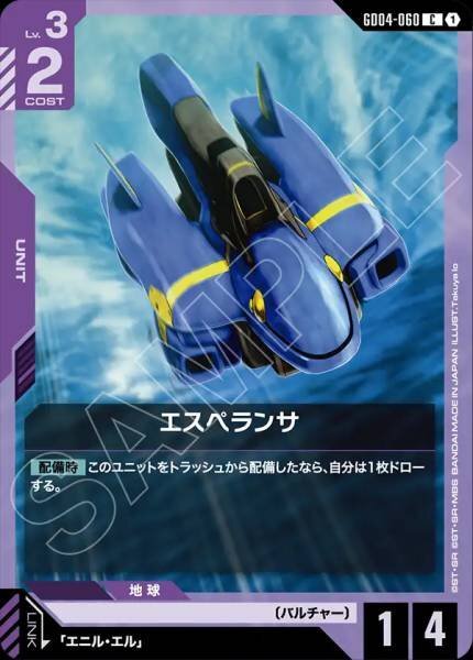 【GD04-060 C】エスペランサ