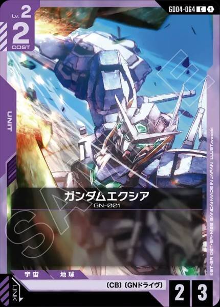 【GD04-064 C】ガンダムエクシア