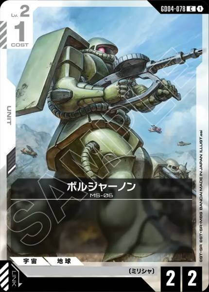 【GD04-078 C】ボルジャーノン
