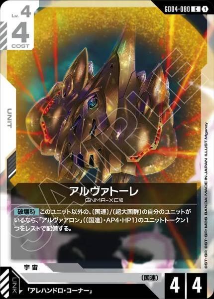 【GD04-080 C】アルヴァトーレ
