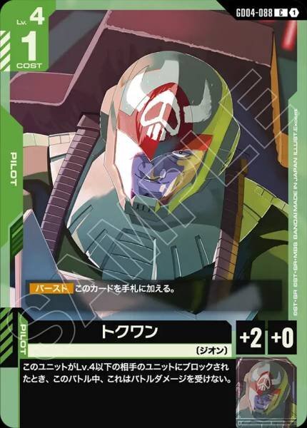 【GD04-088 C】トクワン