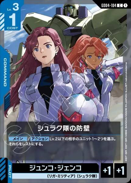 【GD04-104 C】シュラク隊の防壁