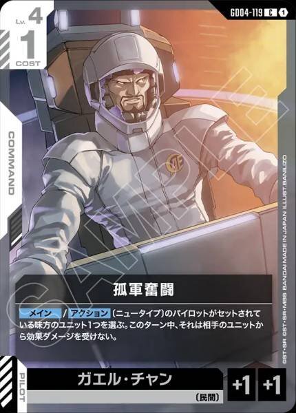 【GD04-119 C】孤軍奮闘