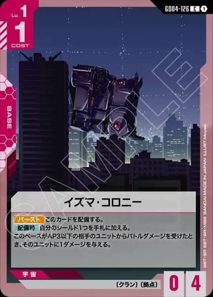 【GD04-126 C】イズマ･コロニー