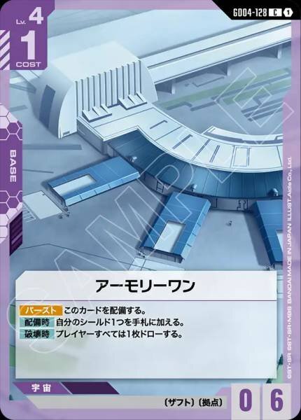 【GD04-128 C】アーモリーワン