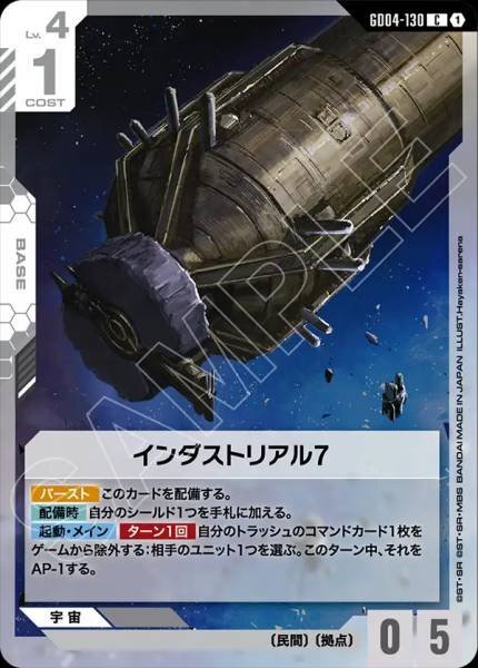 【GD04-130 C】インダストリアル7