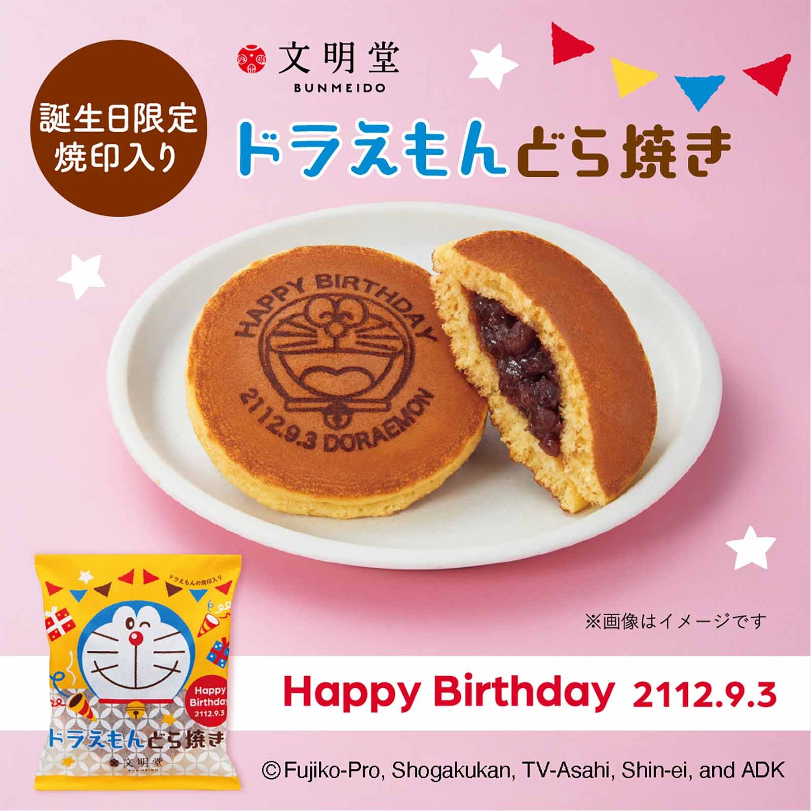 文明堂｜哆啦A夢誕生日銅鑼燒