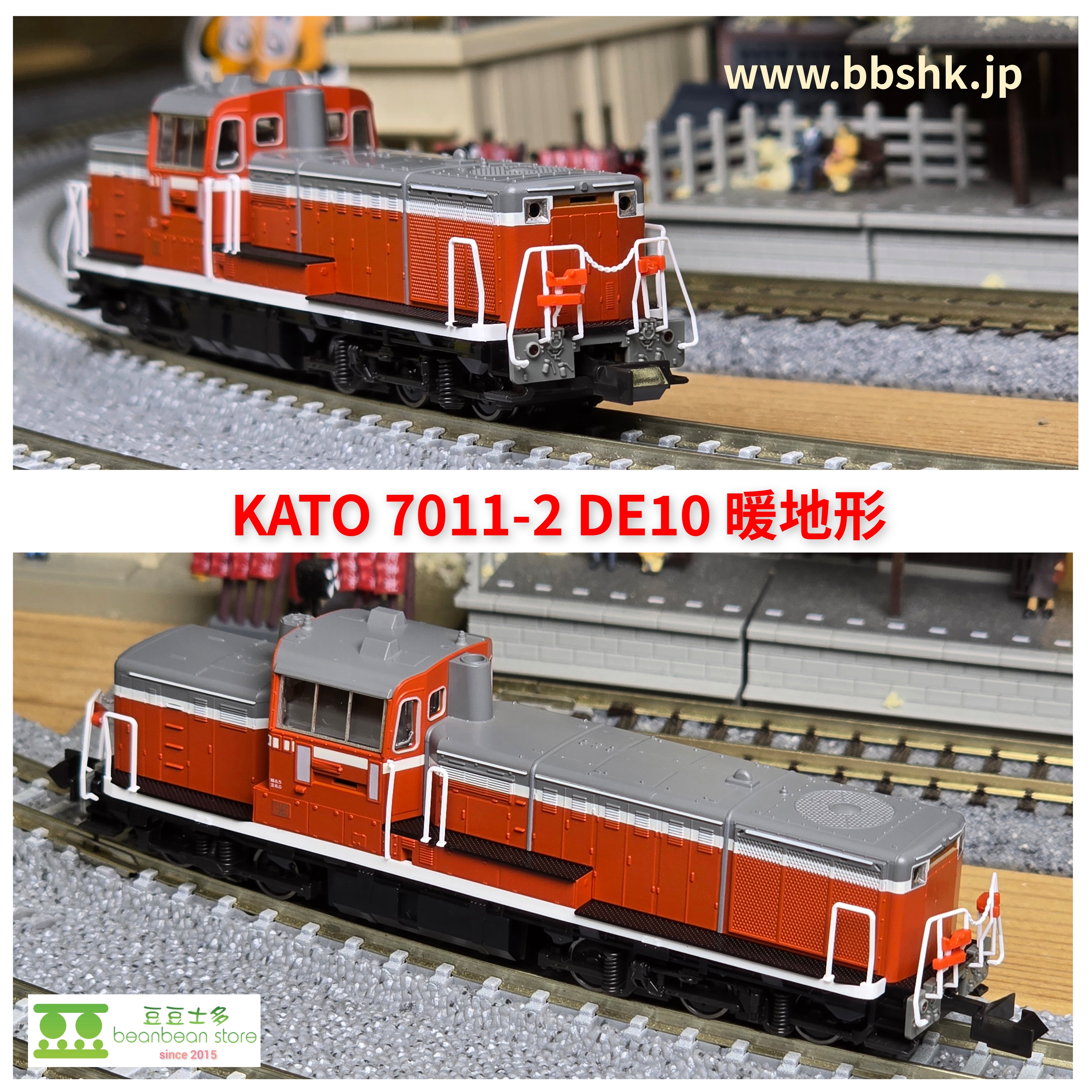 KATO 7011-2 DE10 暖地形