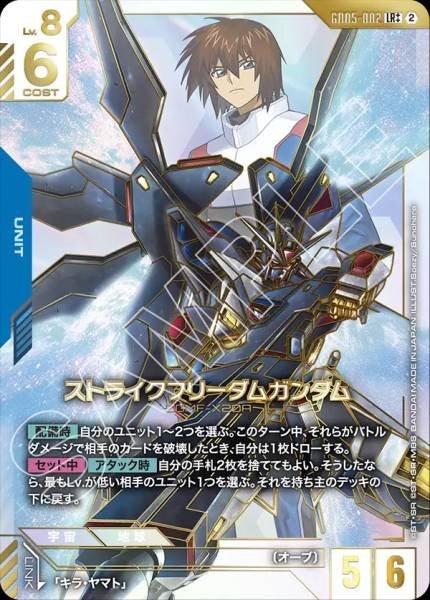 【GD05-002 LR++】ストライクフリーダムガンダム(パラレル)/異圖