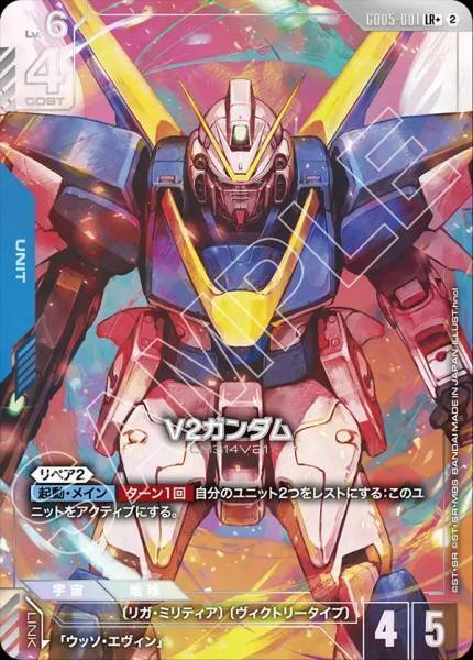 【GD05-001 LR+】V2ガンダム(パラレル)/異圖
