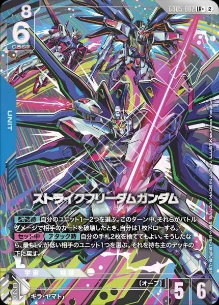 【GD05-002 LR+】ストライクフリーダムガンダム(パラレル)/異圖