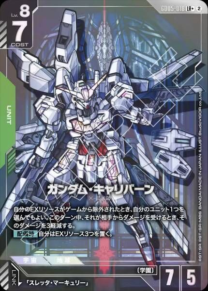【GD05-018 LR+】ガンダム・キャリバーン(パラレル)/異圖