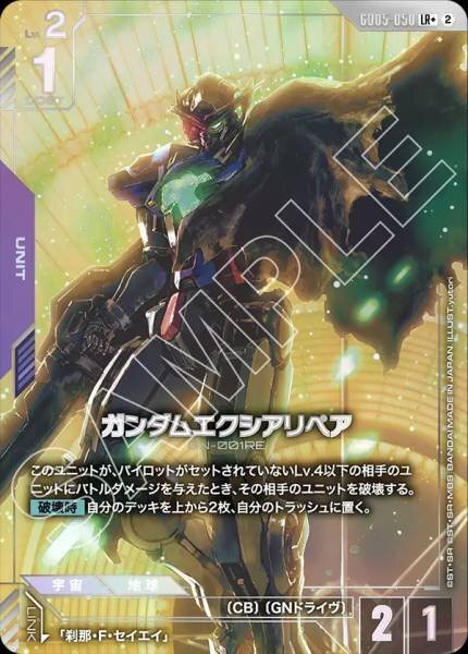 【GD05-050 LR+】ガンダムエクシアリペア(パラレル)/異圖