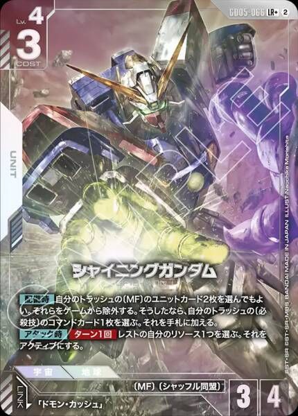 【GD05-066 LR+】シャイニングガンダム(パラレル)/異圖