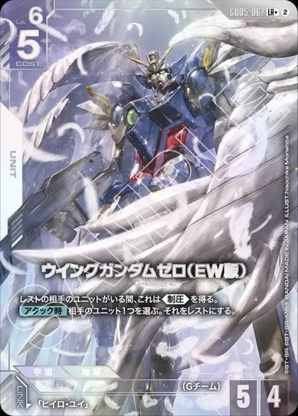 【GD05-067 LR+】ウイングガンダムゼロ（EW版）(パラレル)/異圖