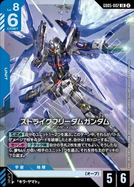 【GD05-002 LR】ストライクフリーダムガンダム