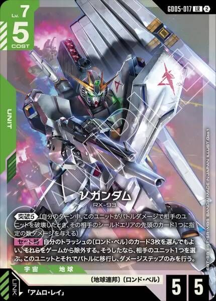 【GD05-017 LR】νガンダム