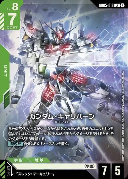 【GD05-018 LR】ガンダム・キャリバーン