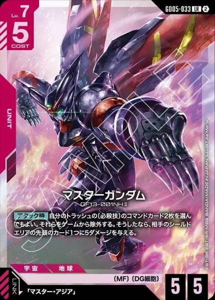【GD05-033 LR】マスターガンダム