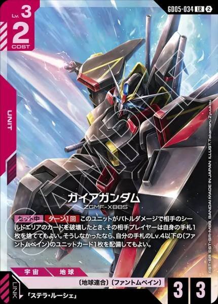 【GD05-034 LR】ガイアガンダム