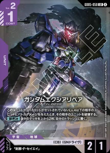 【GD05-050 LR】ガンダムエクシアリペア
