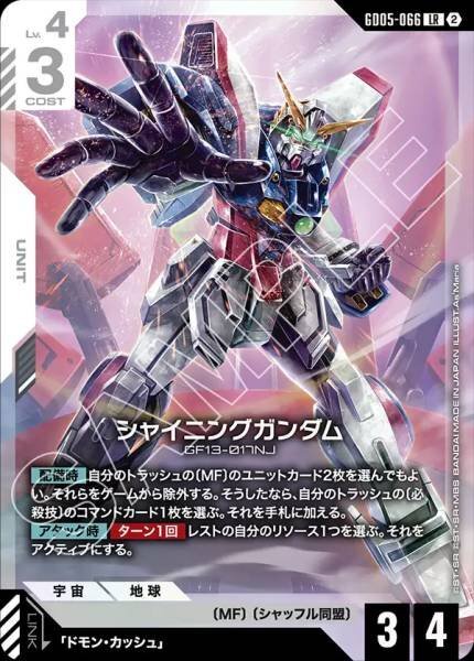 【GD05-066 LR】シャイニングガンダム