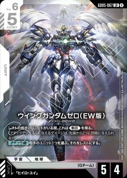 【GD05-067 LR】ウイングガンダムゼロ（EW版）