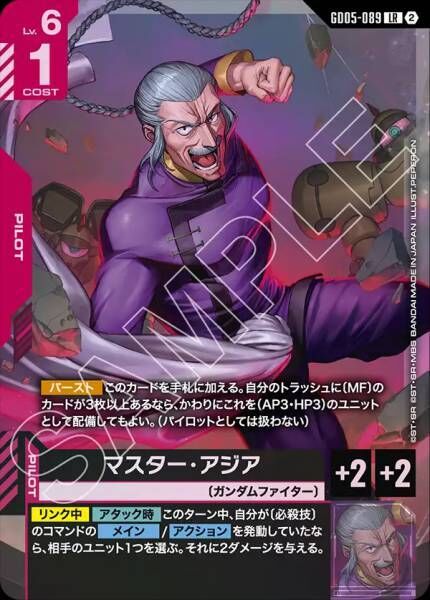 【GD05-089 LR】マスター・アジア