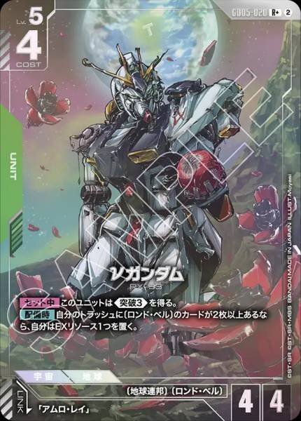 【GD05-020 R+】νガンダム(パラレル)/異圖
