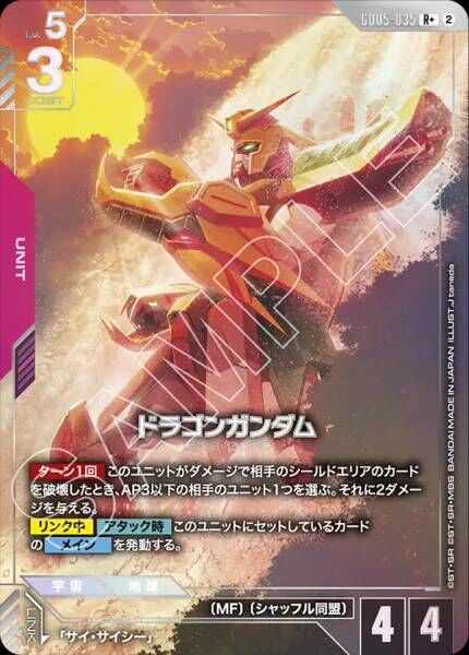 【GD05-035 R+】ドラゴンガンダム(パラレル)/異圖