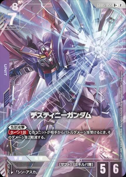 【GD05-055 R+】デスティニーガンダム(パラレル)/異圖