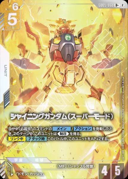 【GD05-068 R+】シャイニングガンダム（スーパーモード）(パラレル)/異圖