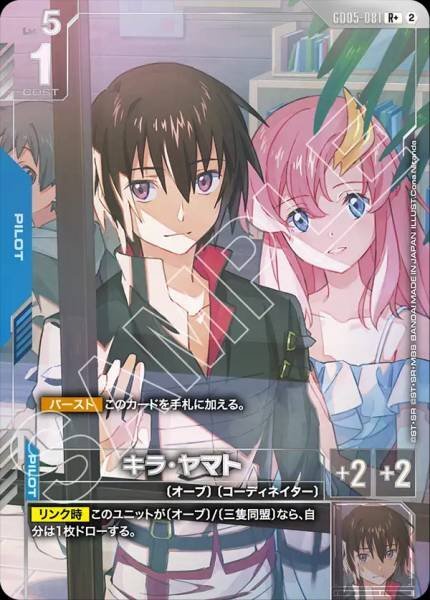 【GD05-081 R+】キラ・ヤマト(パラレル)/異圖
