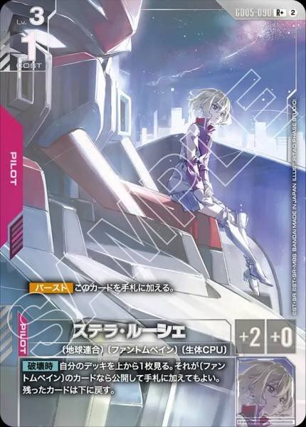 【GD05-090 R+】ステラ・ルーシェ(パラレル)/異圖