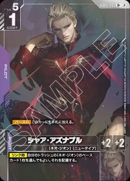 【GD05-093 R+】シャア・アズナブル(パラレル)/異圖