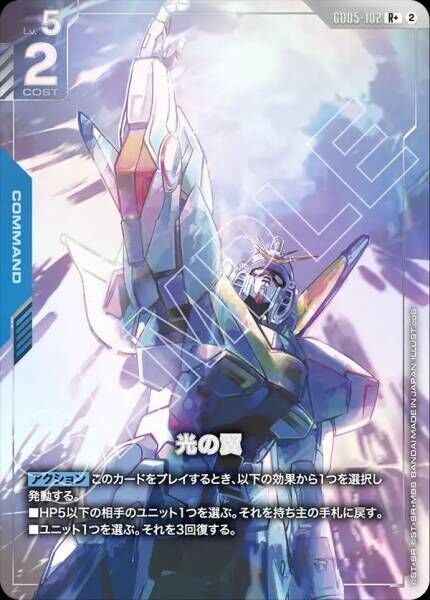 【GD05-102 R+】光の翼(パラレル)/異圖