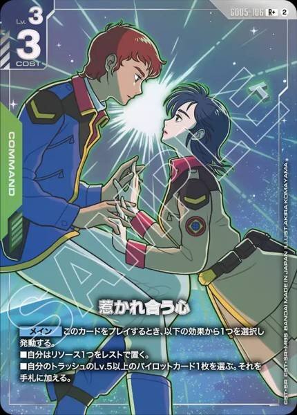 【GD05-106 R+】惹かれ合う心(パラレル)/異圖