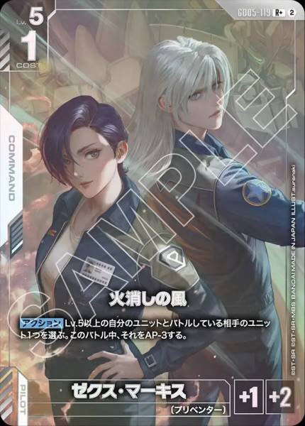 【GD05-119 R+】火消しの風(パラレル)/異圖