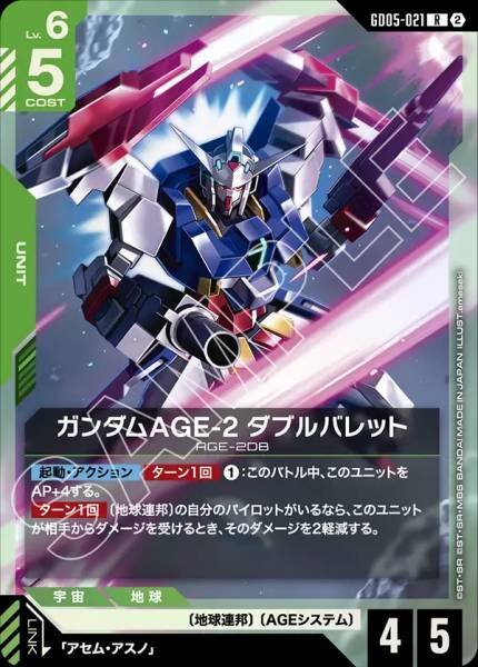 【GD05-021 R】ガンダムAGE-2 ダブルバレット