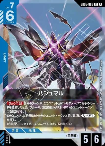 【GD05-006 R】ハシュマル
