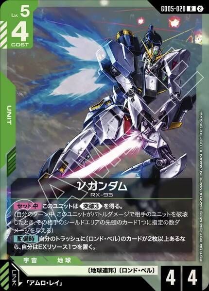 【GD05-020 R】νガンダム
