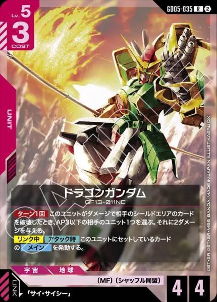 【GD05-035 R】ドラゴンガンダム