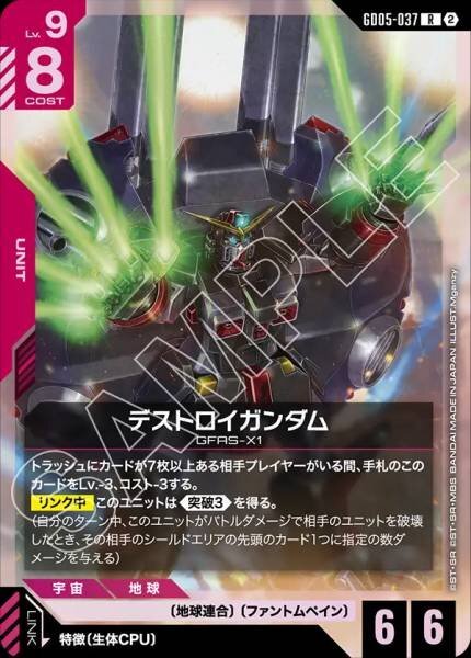 【GD05-037 R】デストロイガンダム