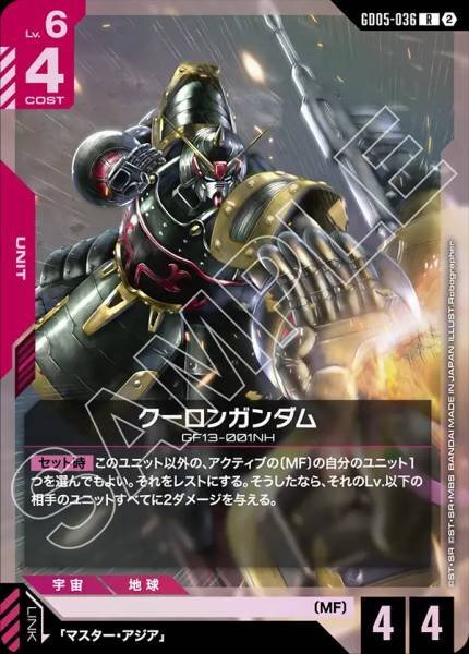 【GD05-036 R】クーロンガンダム