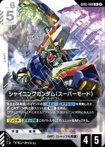 【GD05-068 R】シャイニングガンダム（スーパーモード）