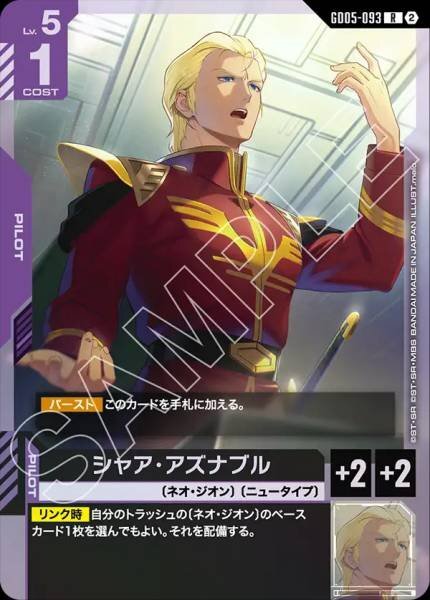 【GD05-093 R】シャア・アズナブル
