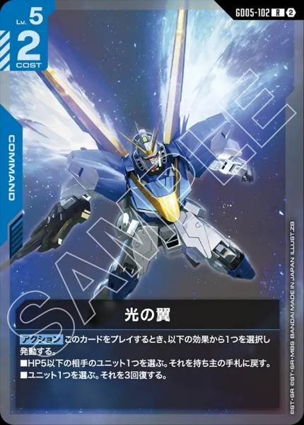 【GD05-102 R】光の翼